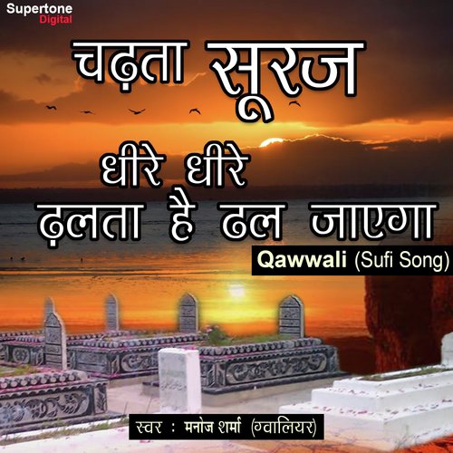 Manoj Sharma Gwalior Songs MP3 Download
